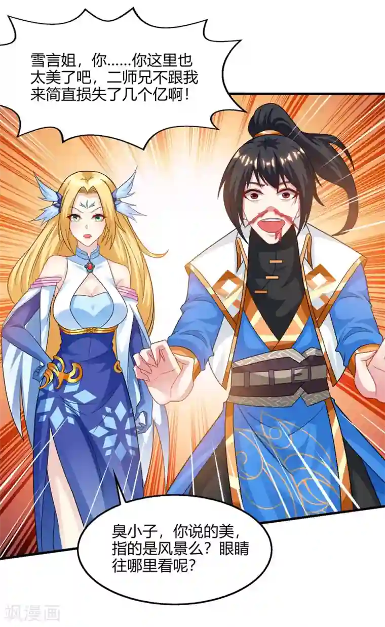 独步逍遥第244话 看走眼