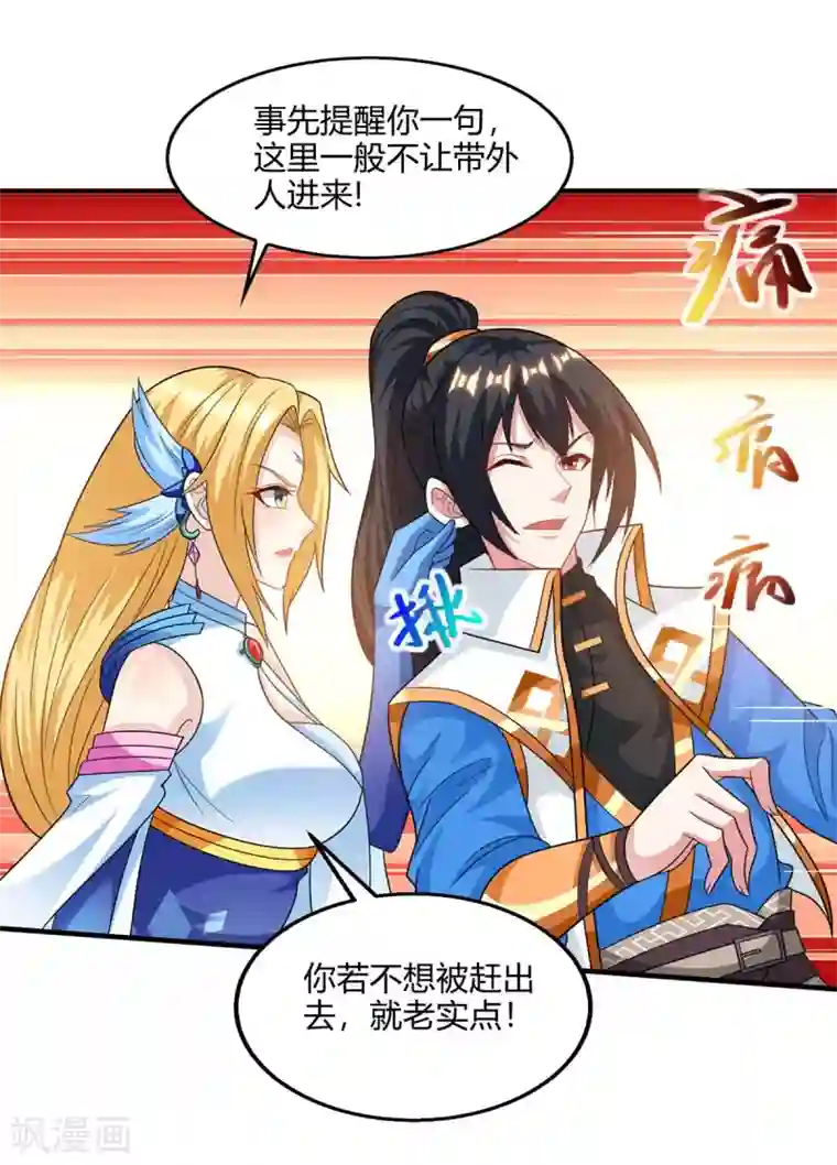 独步逍遥第244话 看走眼