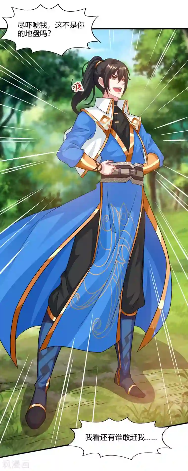 独步逍遥第244话 看走眼