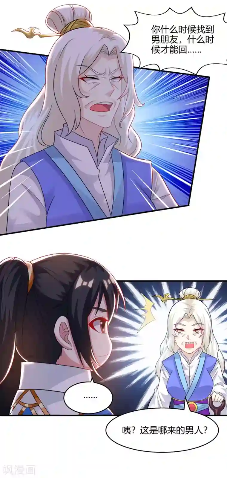 独步逍遥第244话 看走眼