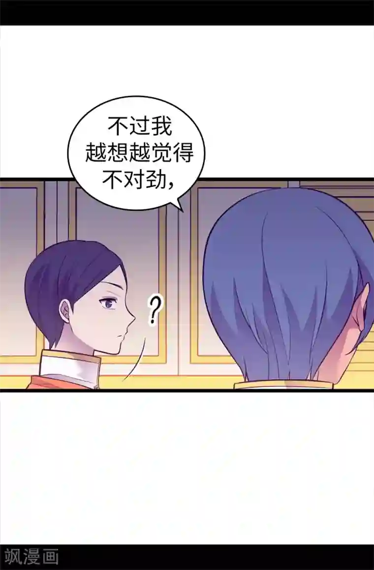 据说我是王的女儿第574话 看来你有话要说