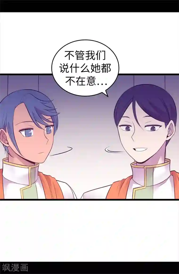 据说我是王的女儿第574话 看来你有话要说