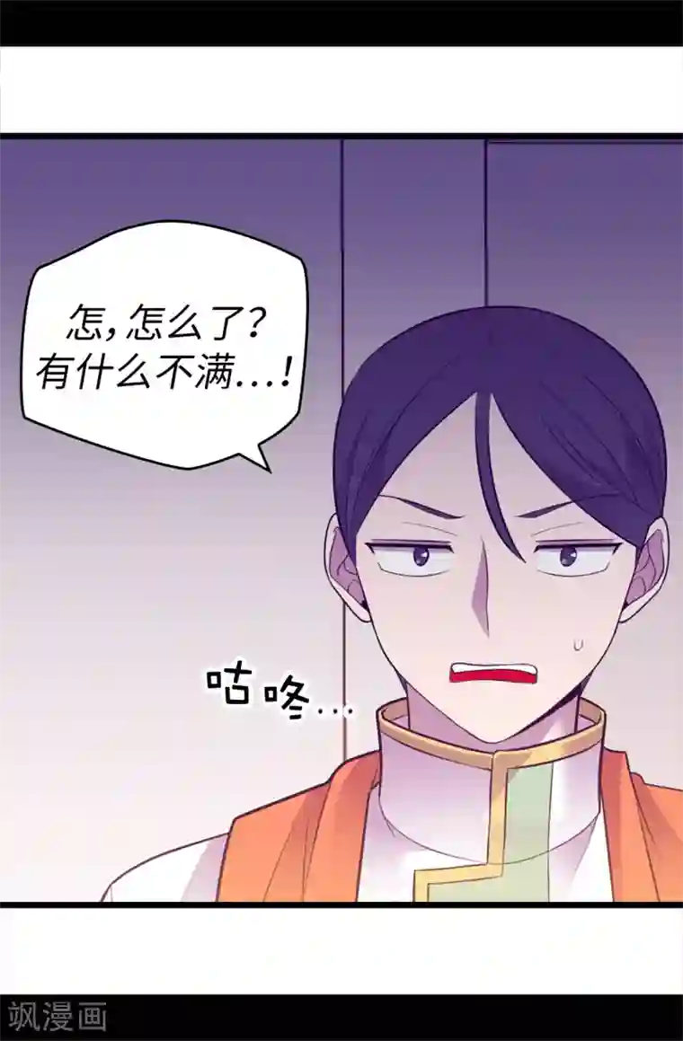 据说我是王的女儿第574话 看来你有话要说