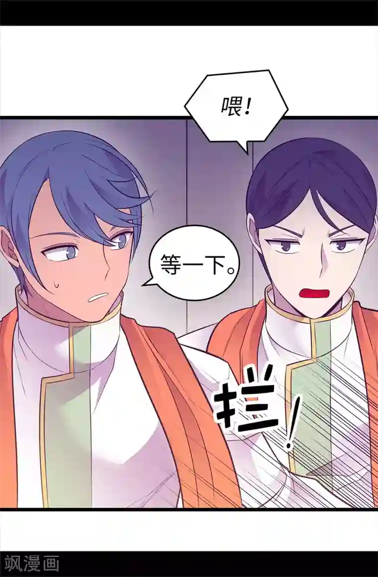 据说我是王的女儿第574话 看来你有话要说