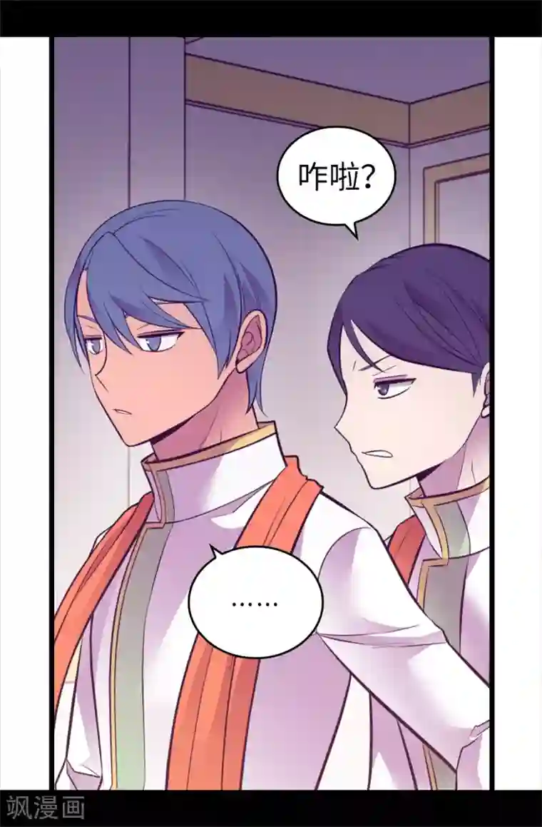 据说我是王的女儿第574话 看来你有话要说