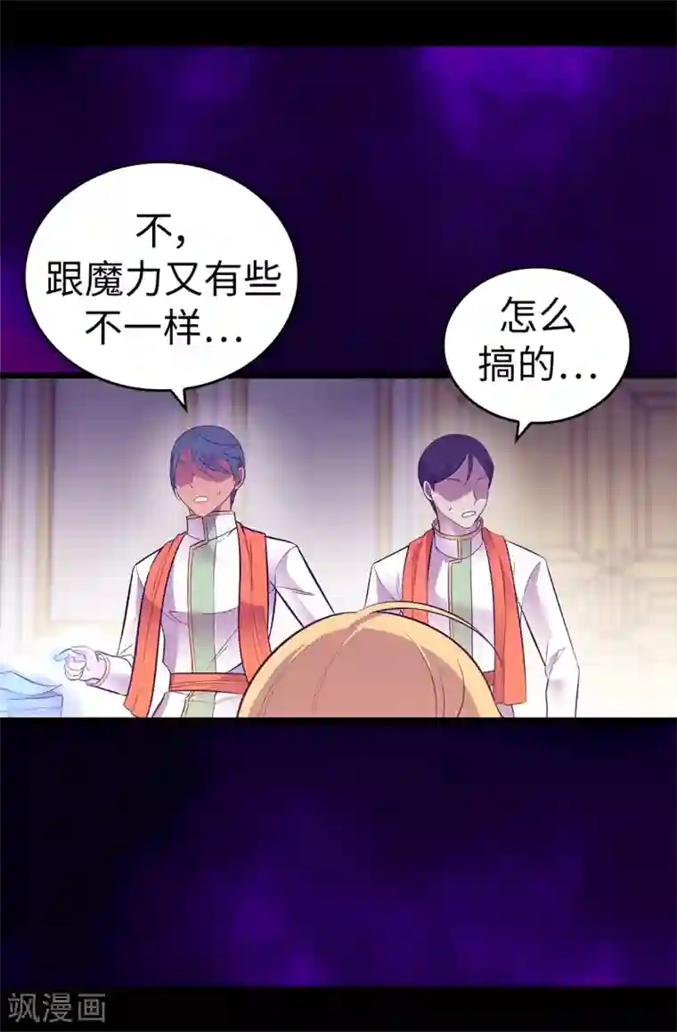 据说我是王的女儿第574话 看来你有话要说