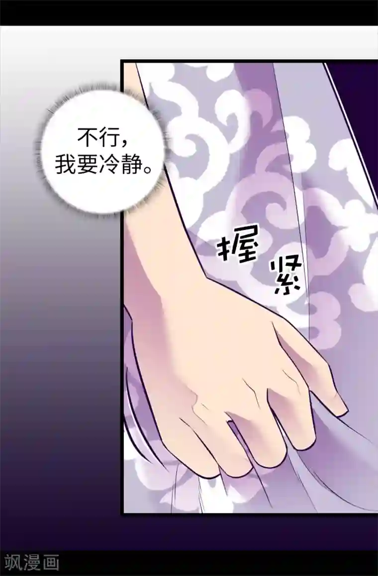 据说我是王的女儿第574话 看来你有话要说