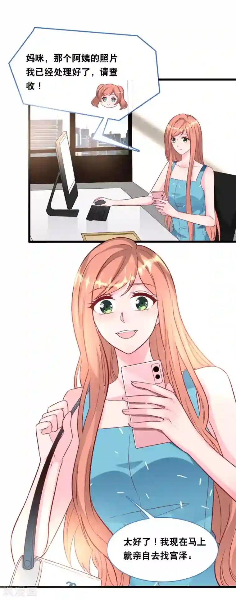 总裁爹地追上门第94话 蓝嘉的照片