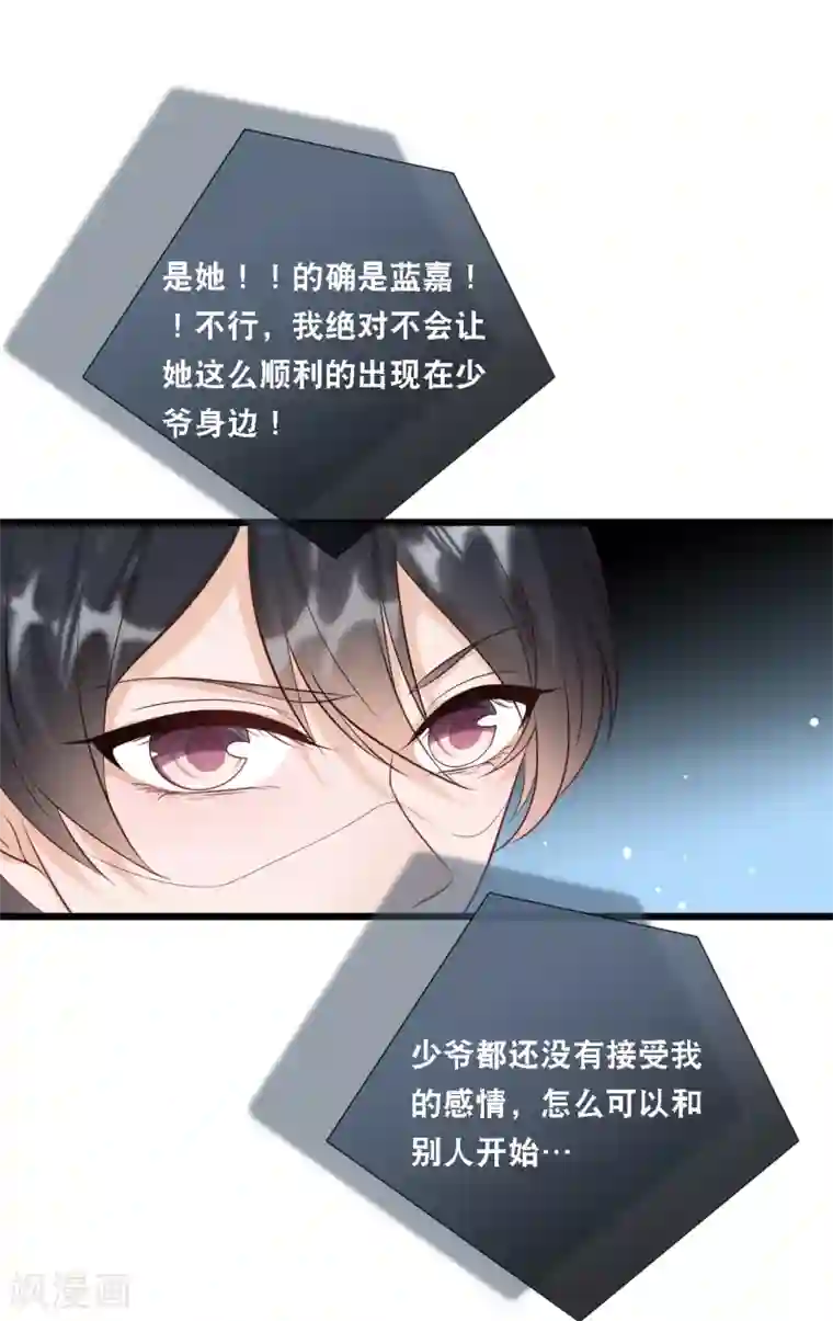 总裁爹地追上门第95话 确认身份