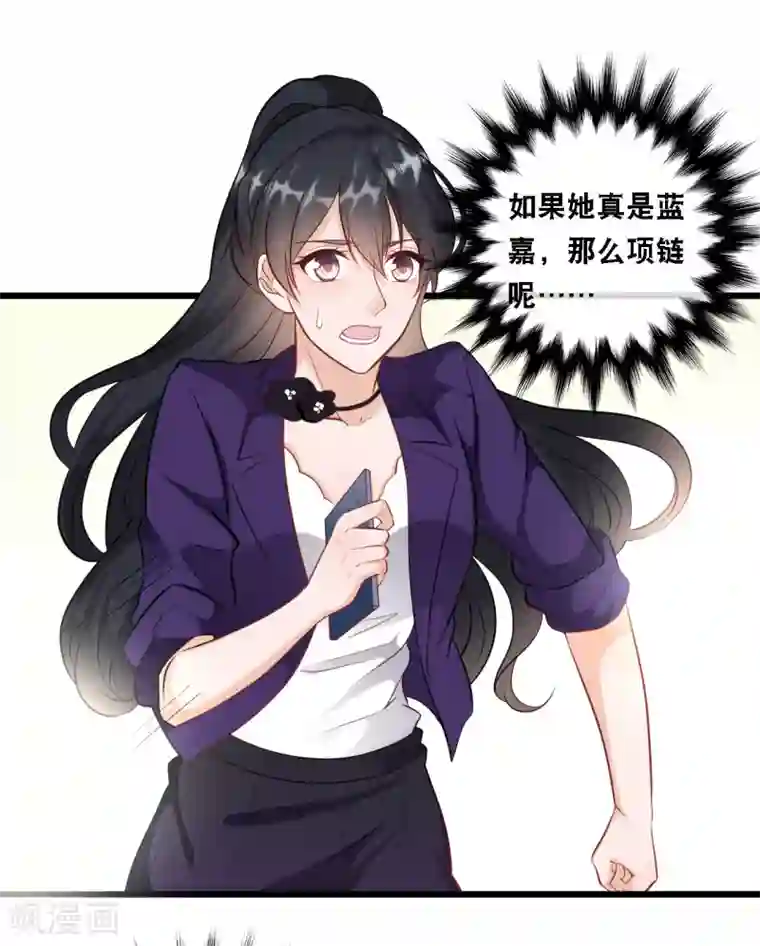 总裁爹地追上门第95话 确认身份