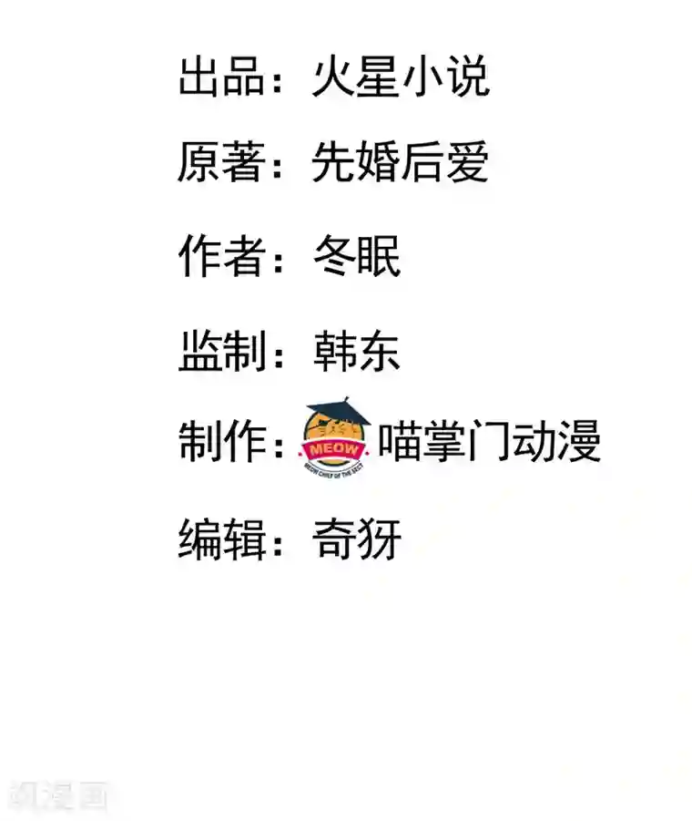 先婚后爱第119话 背后的人