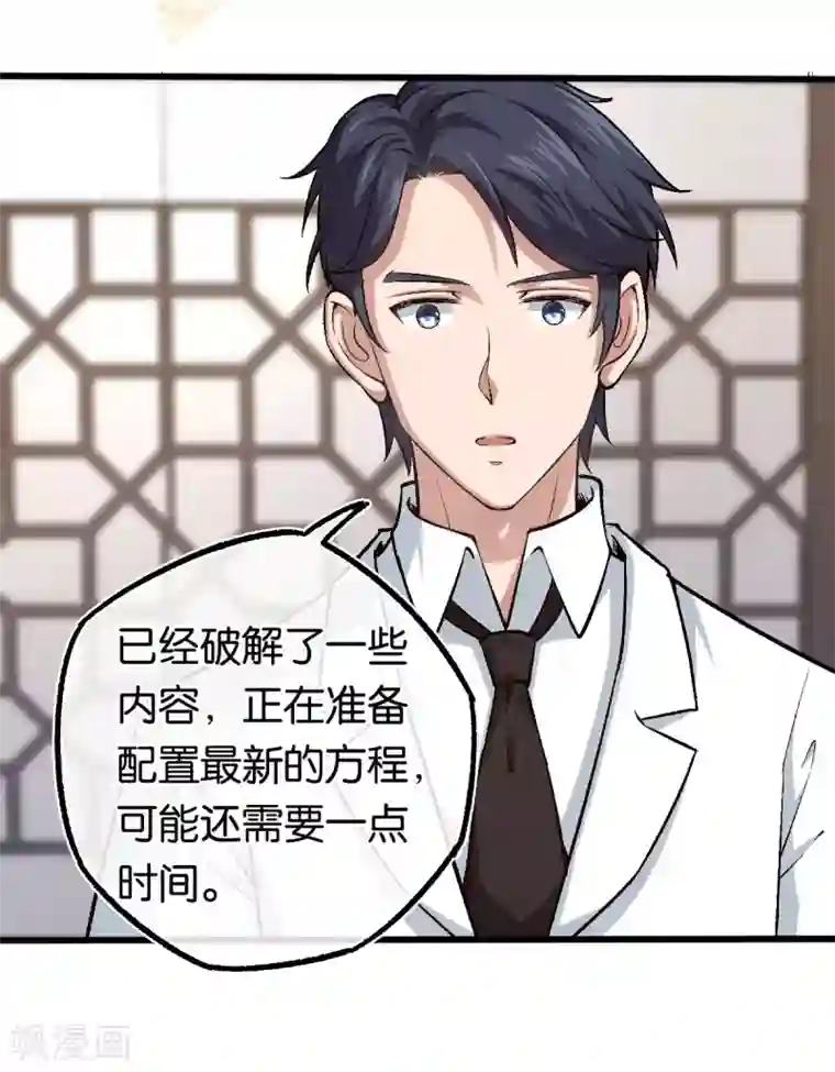 先婚后爱第119话 背后的人