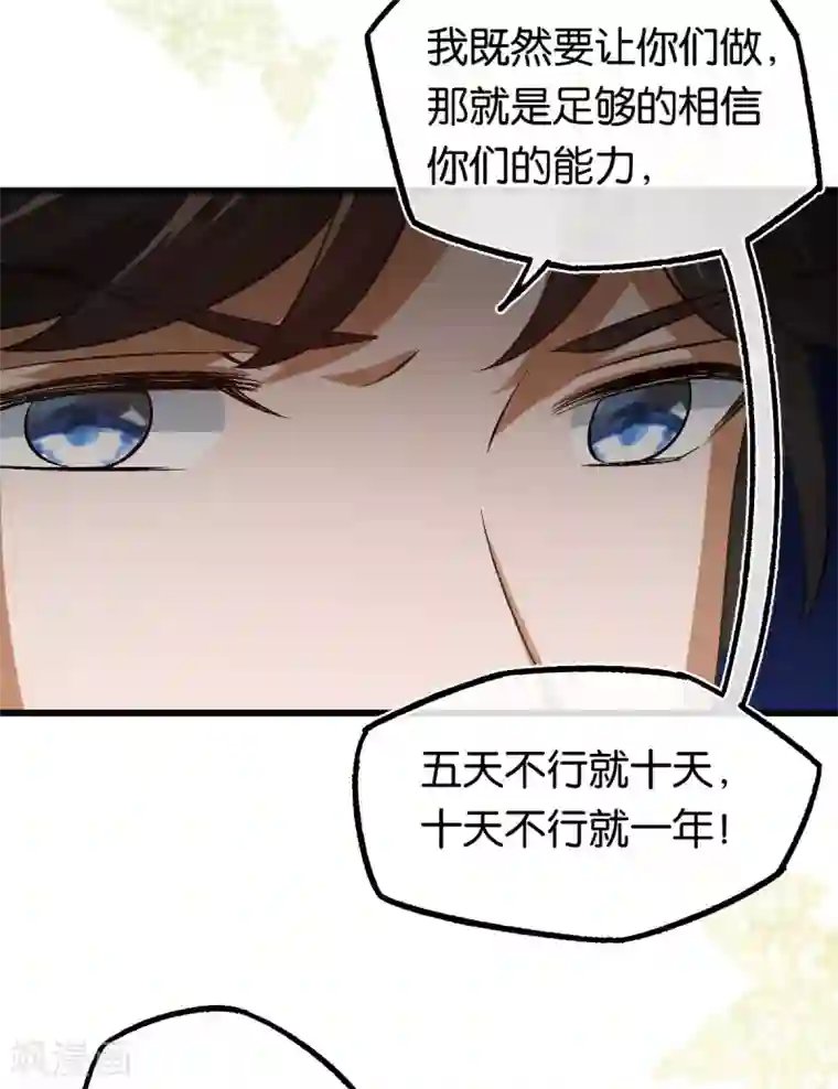 先婚后爱第119话 背后的人