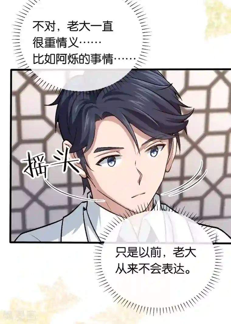 先婚后爱第119话 背后的人