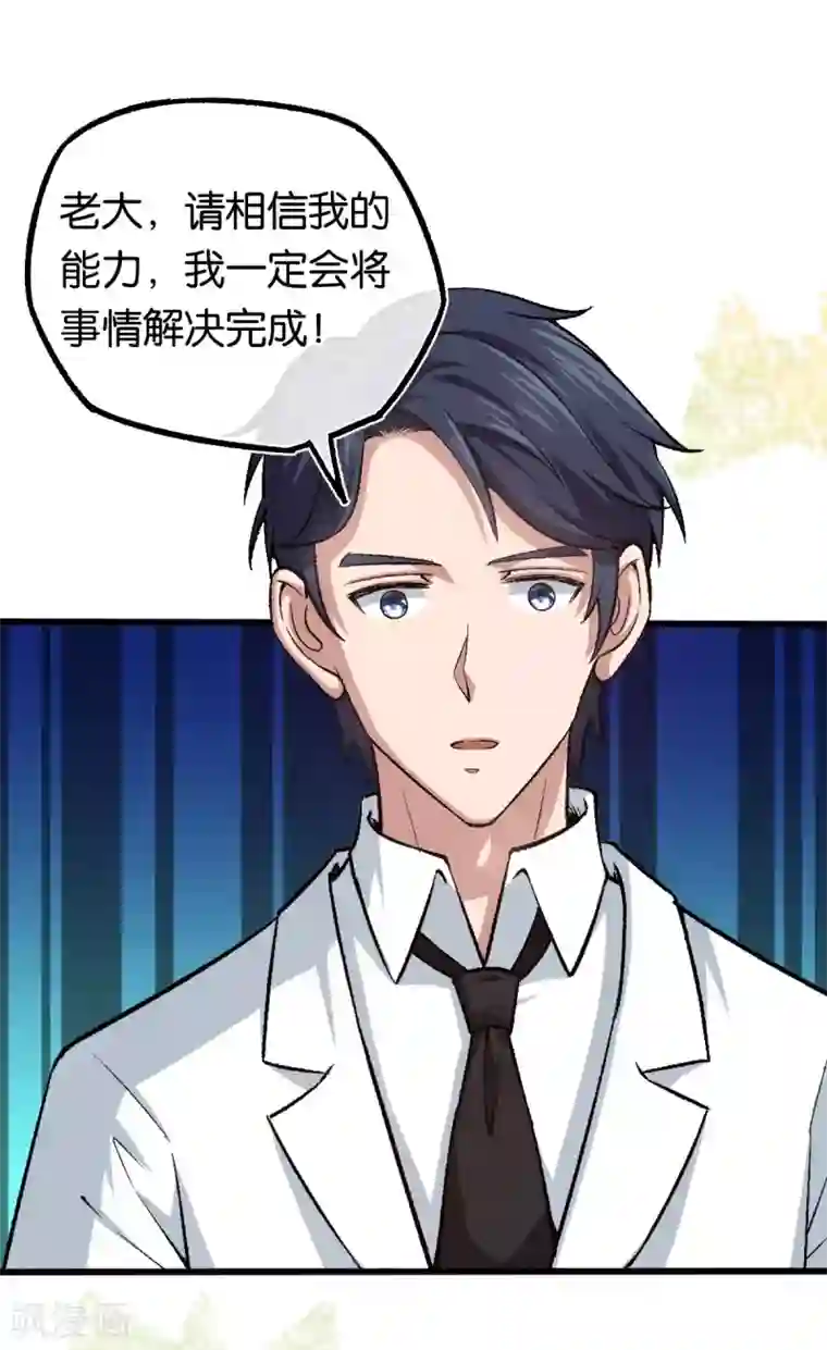 先婚后爱第119话 背后的人