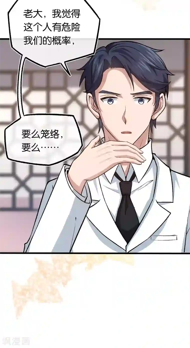 先婚后爱第119话 背后的人