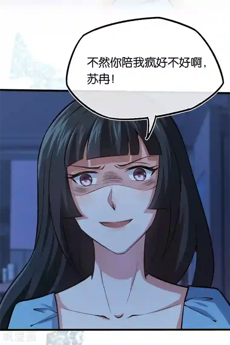 先婚后爱第119话 背后的人