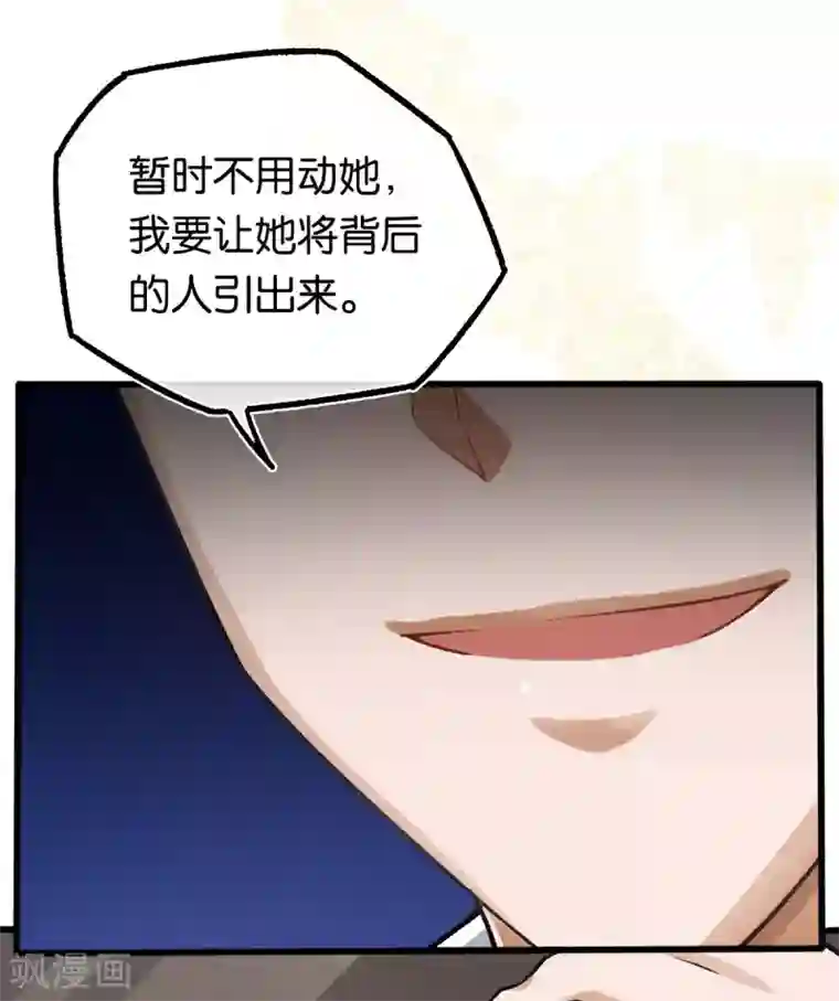 先婚后爱第119话 背后的人