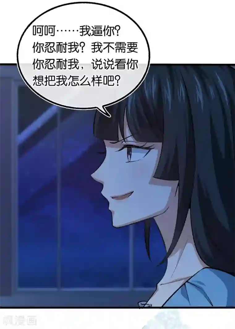 先婚后爱第119话 背后的人