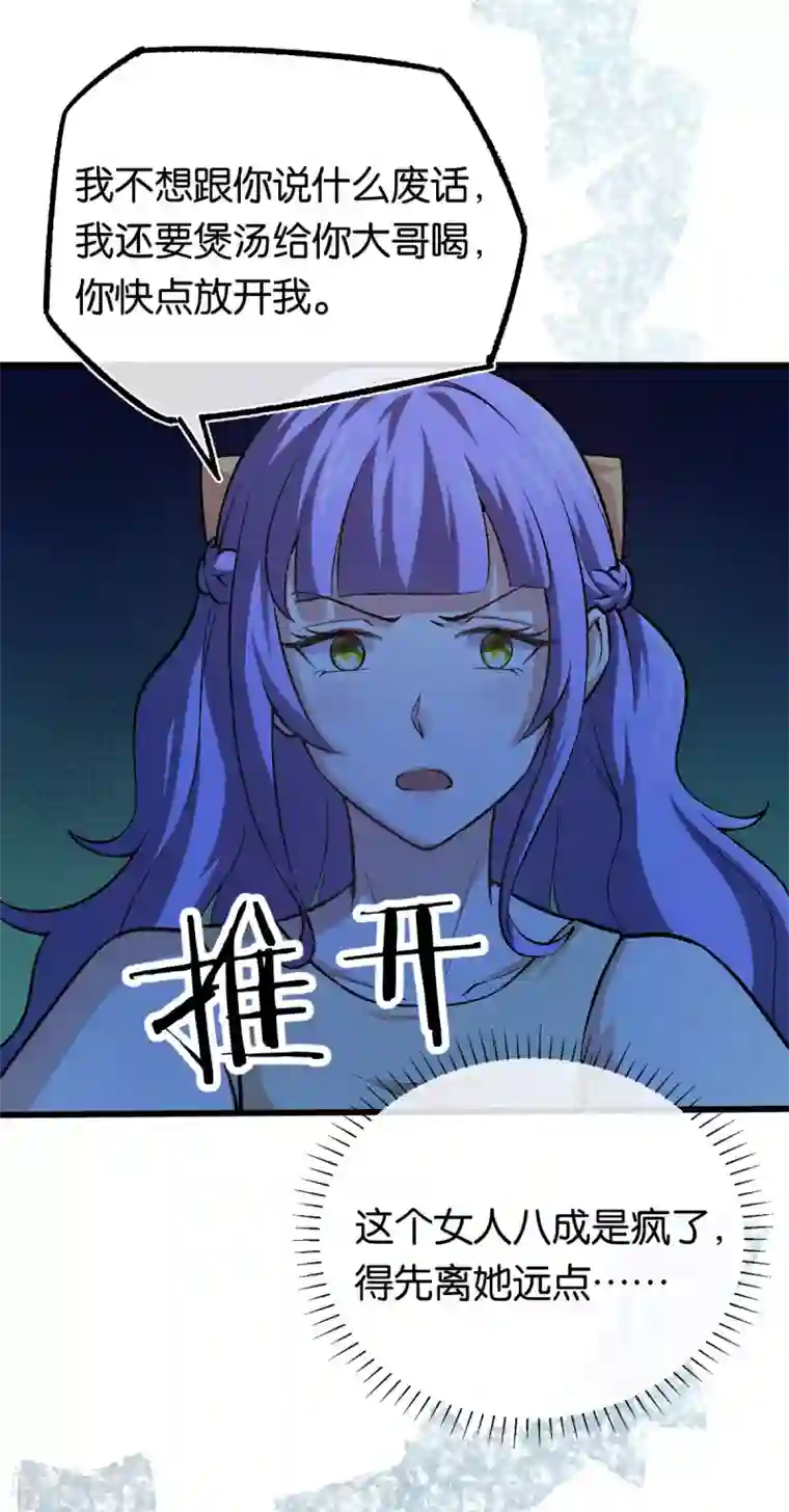 先婚后爱第119话 背后的人