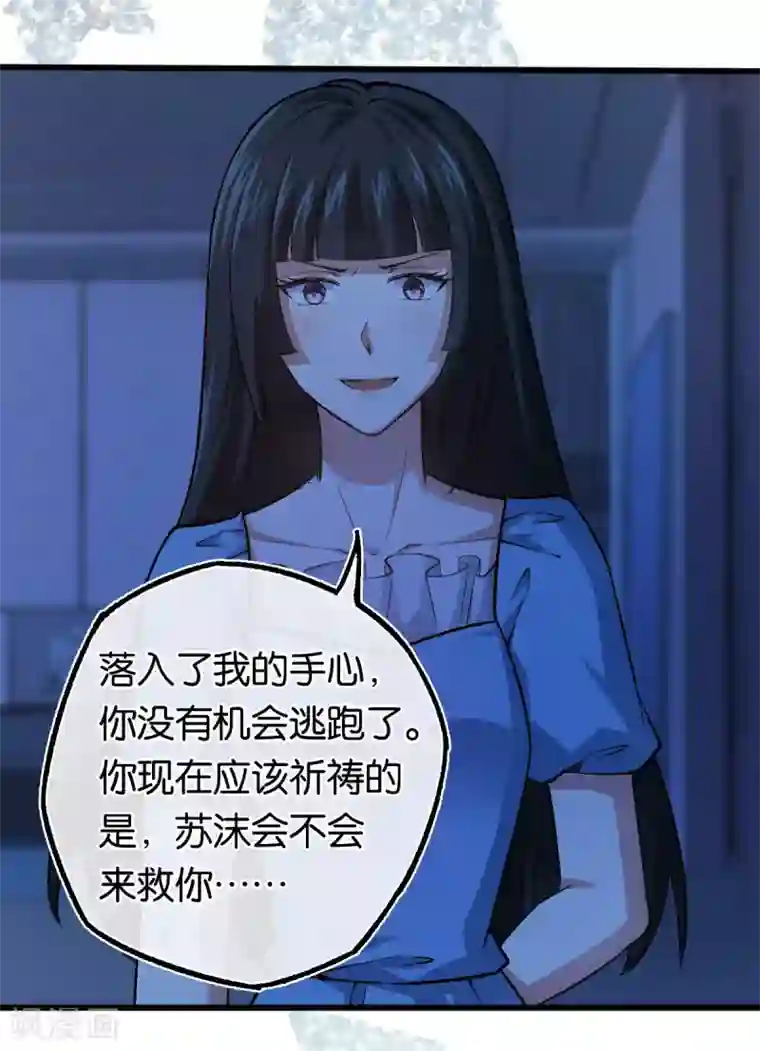 先婚后爱第119话 背后的人