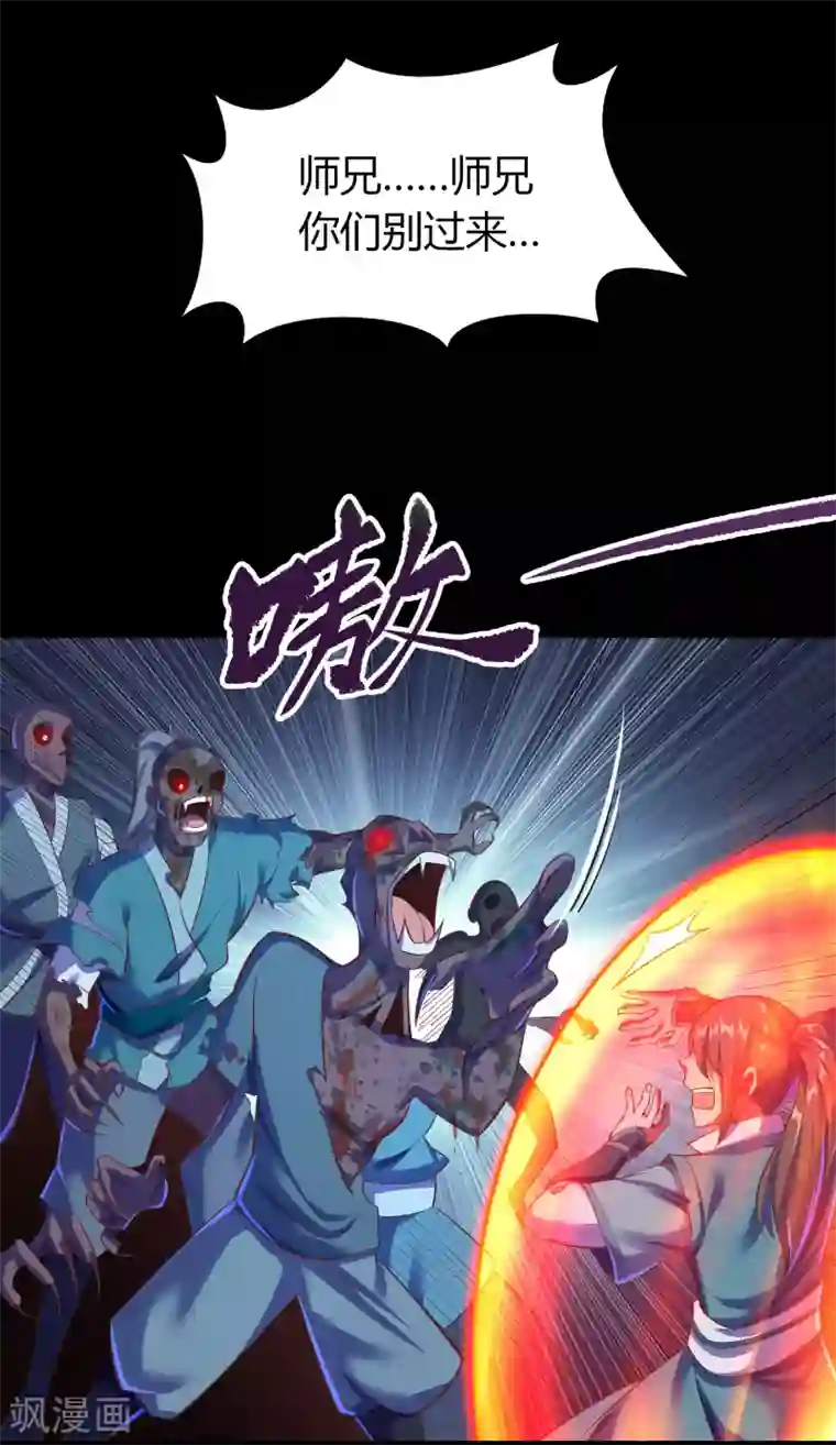 青帝传第73话 千钧一发