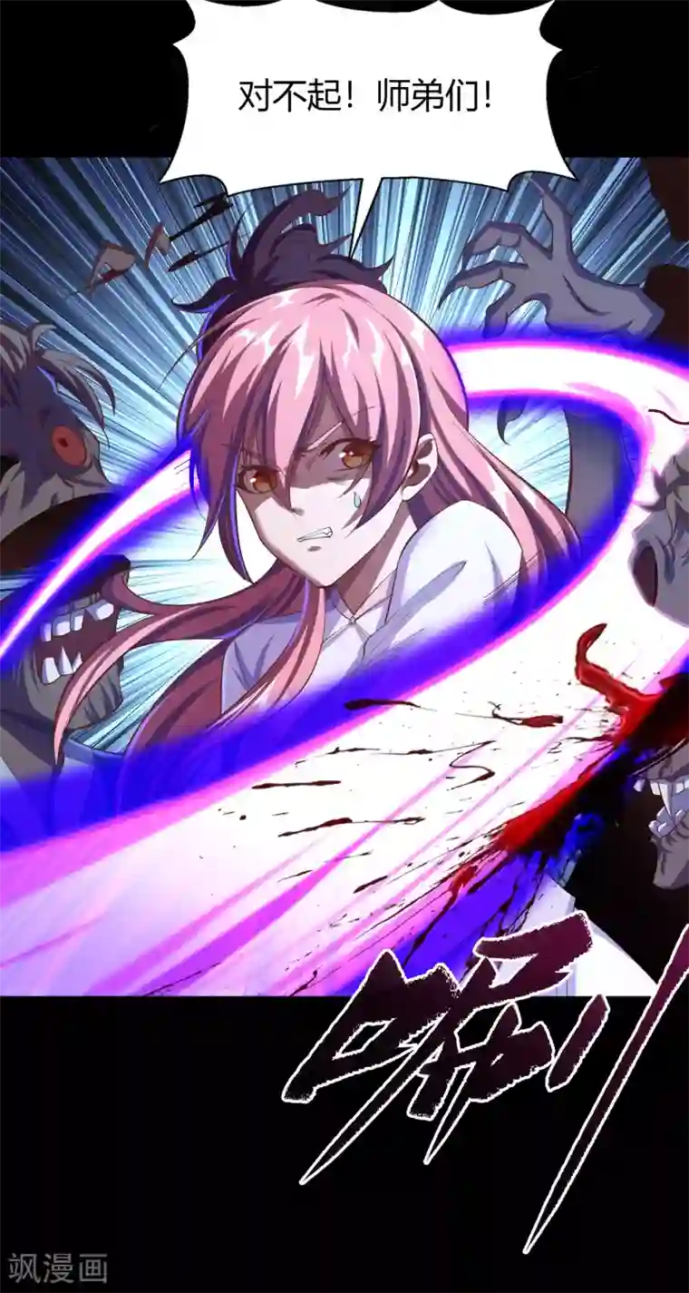 青帝传第73话 千钧一发