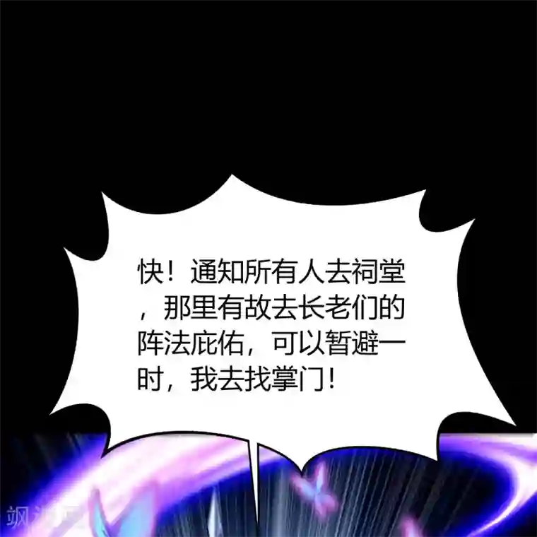 青帝传第73话 千钧一发