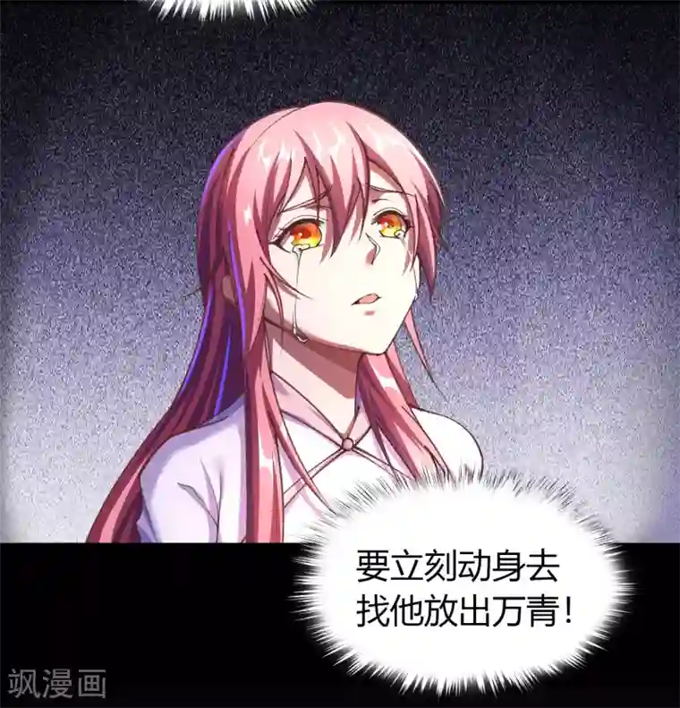 青帝传第73话 千钧一发