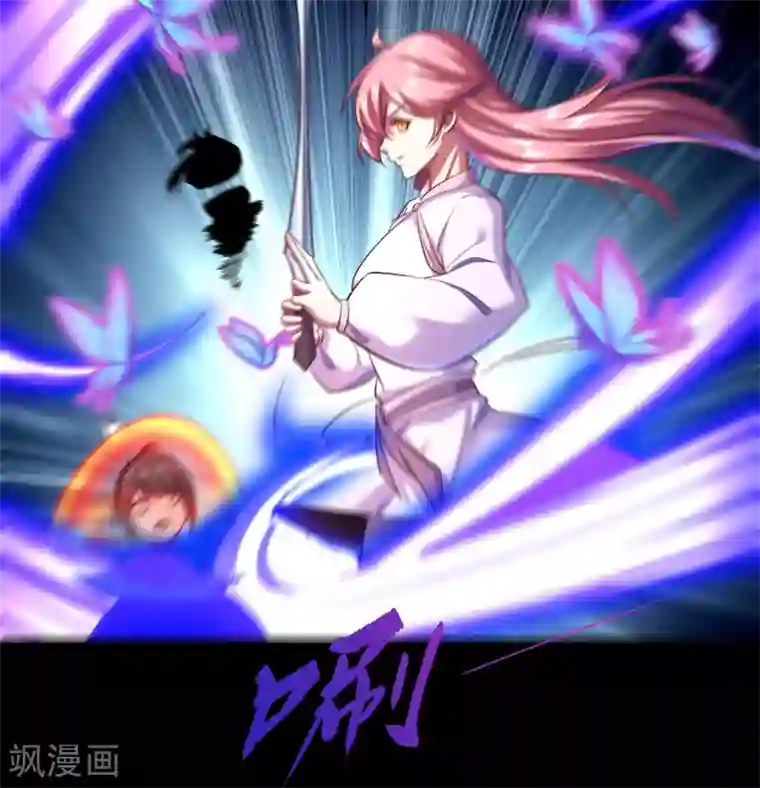 青帝传第73话 千钧一发