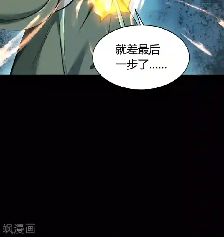 青帝传第73话 千钧一发