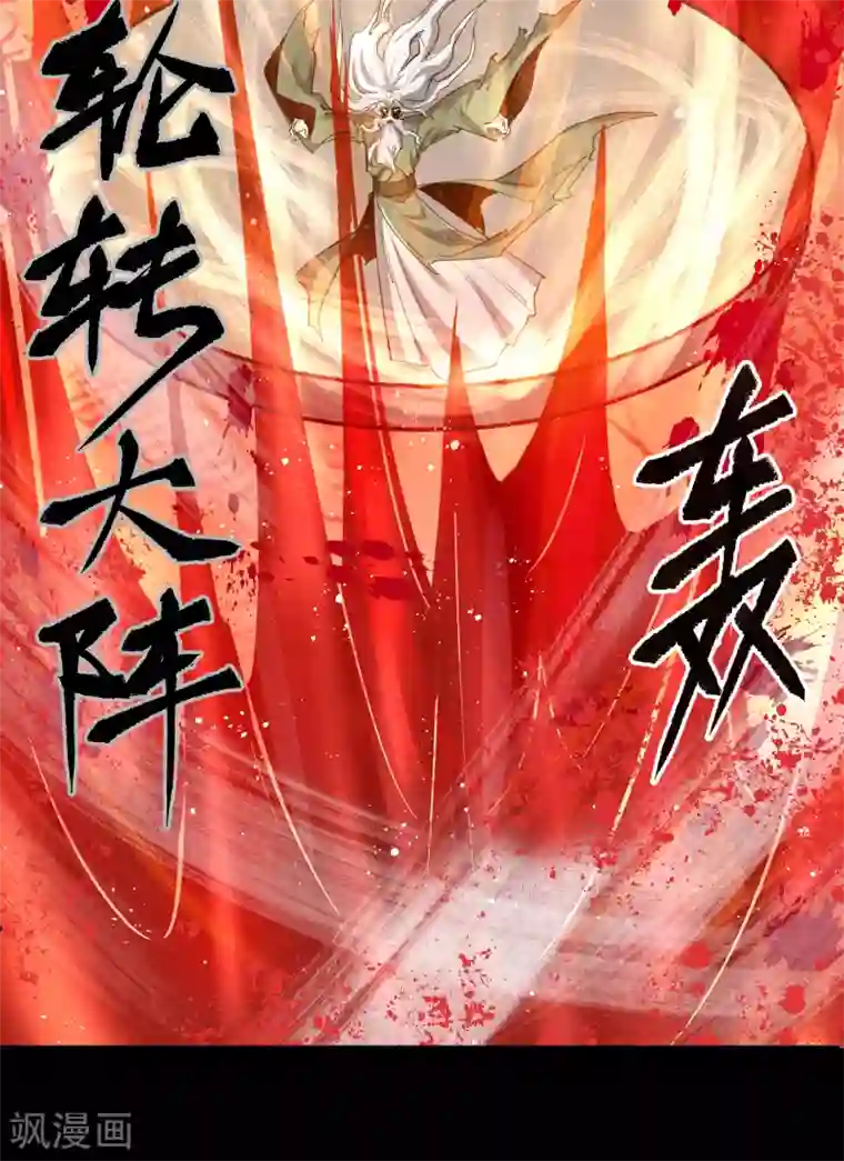 青帝传第73话 千钧一发