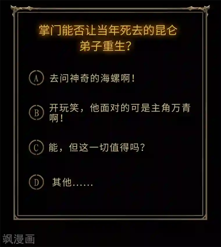 青帝传第73话 千钧一发