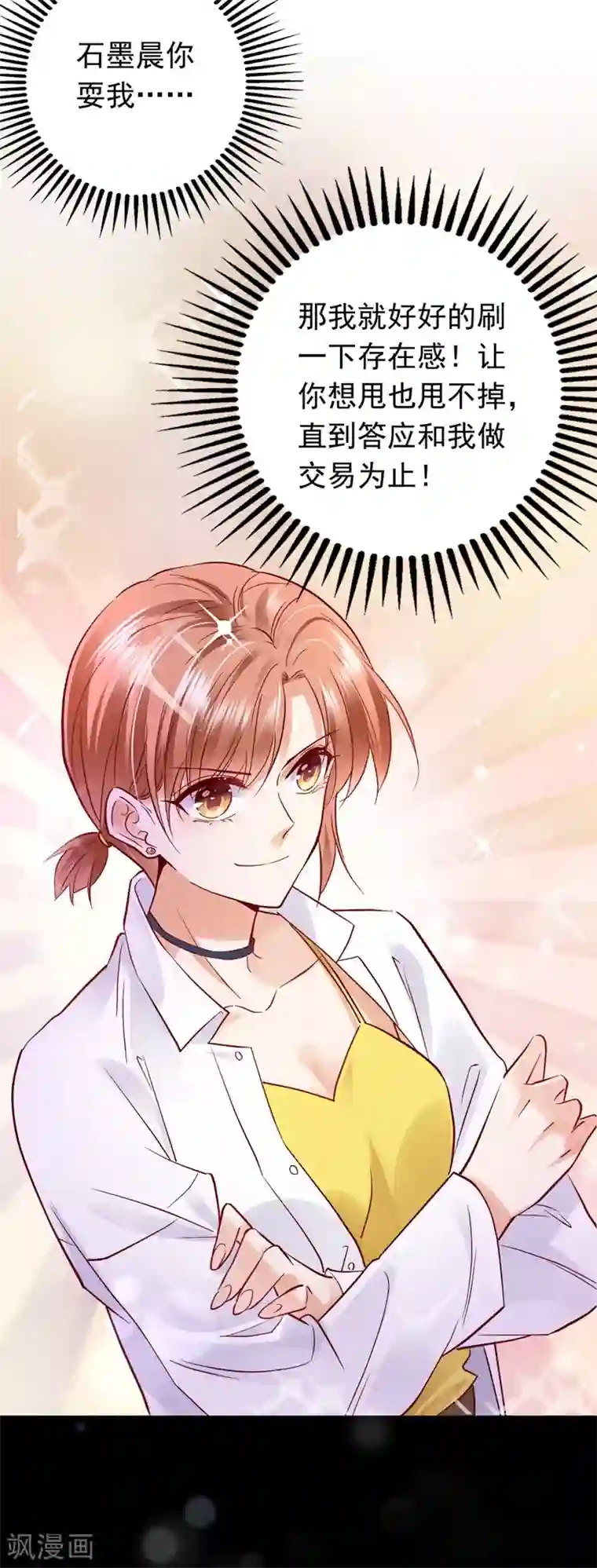 豪门天价前妻第629话 死缠烂打模式