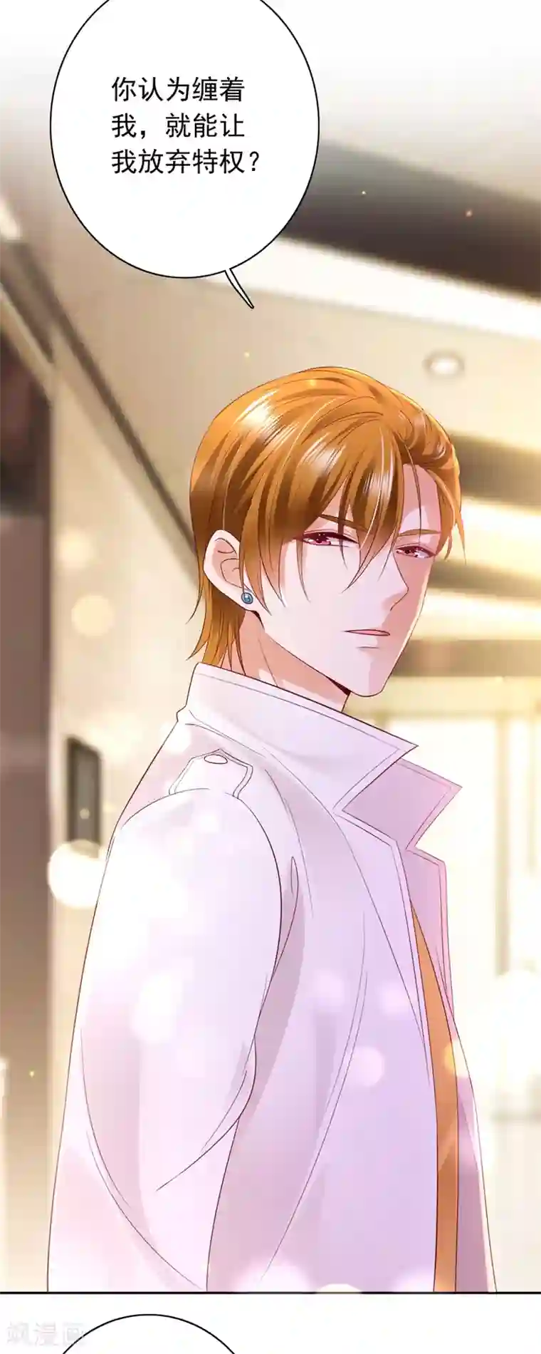 豪门天价前妻第629话 死缠烂打模式