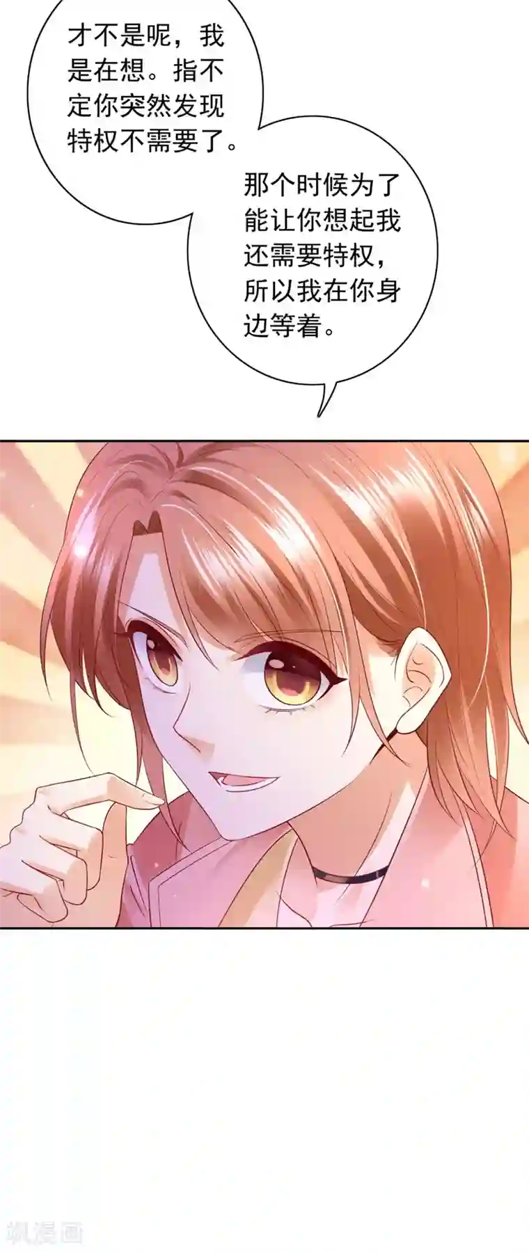 豪门天价前妻第629话 死缠烂打模式