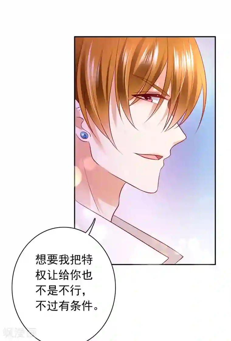 豪门天价前妻第629话 死缠烂打模式