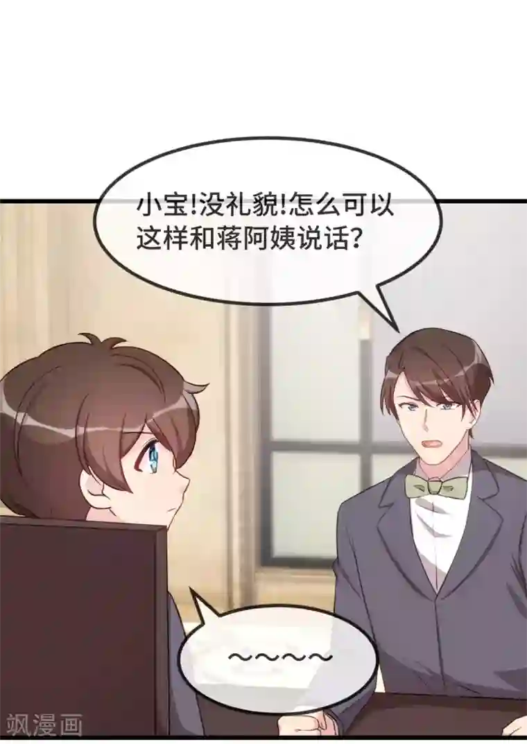 贺少的闪婚暖妻第320话 吃的一手狗粮