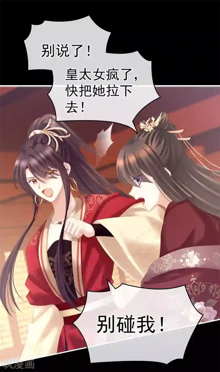 女帝的后宫第195话 四海清平，天下安宁