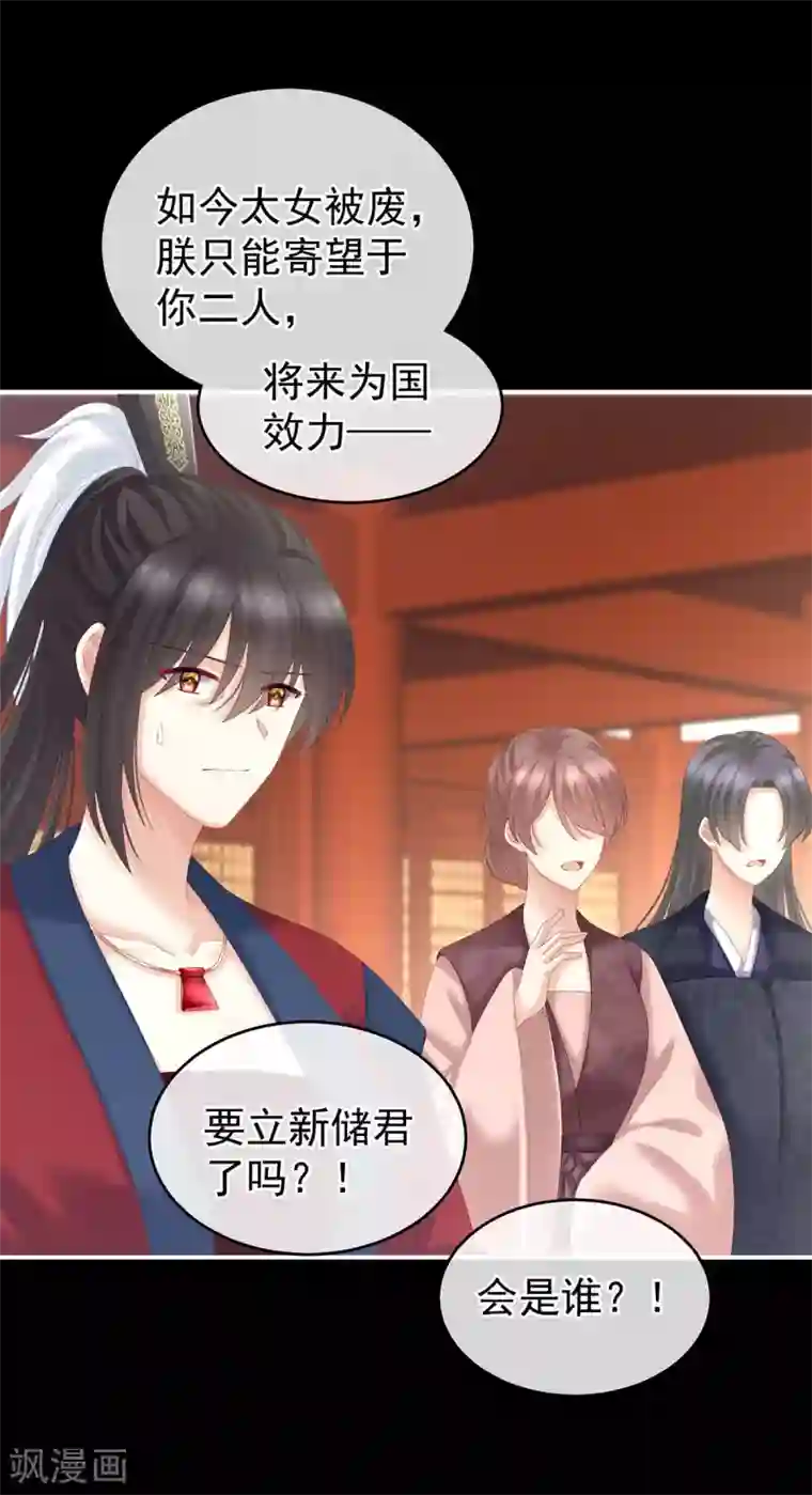 女帝的后宫第195话 四海清平，天下安宁