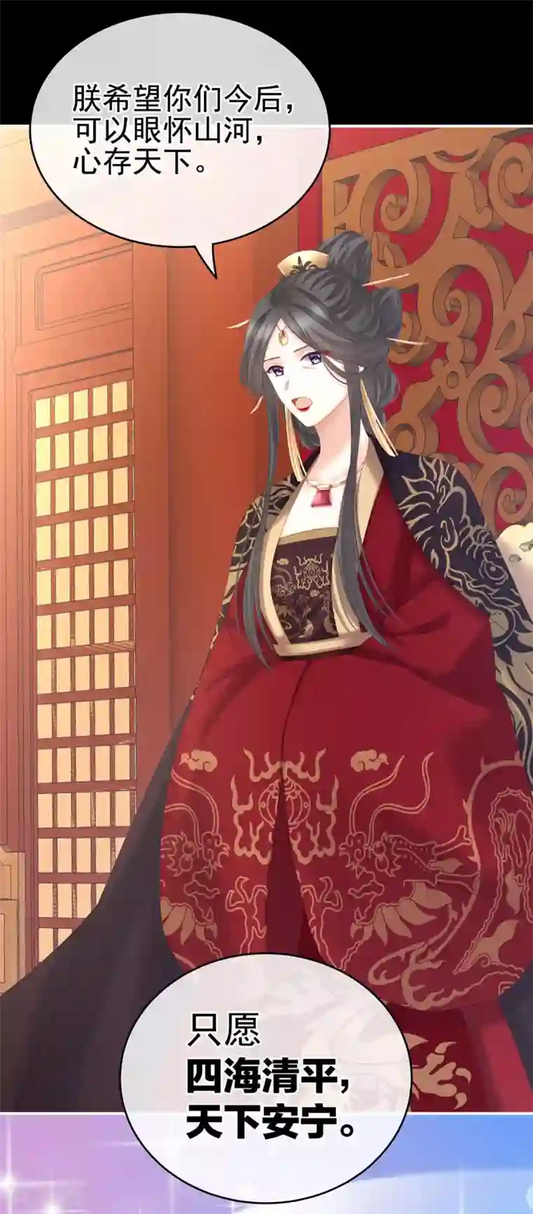 女帝的后宫第195话 四海清平，天下安宁