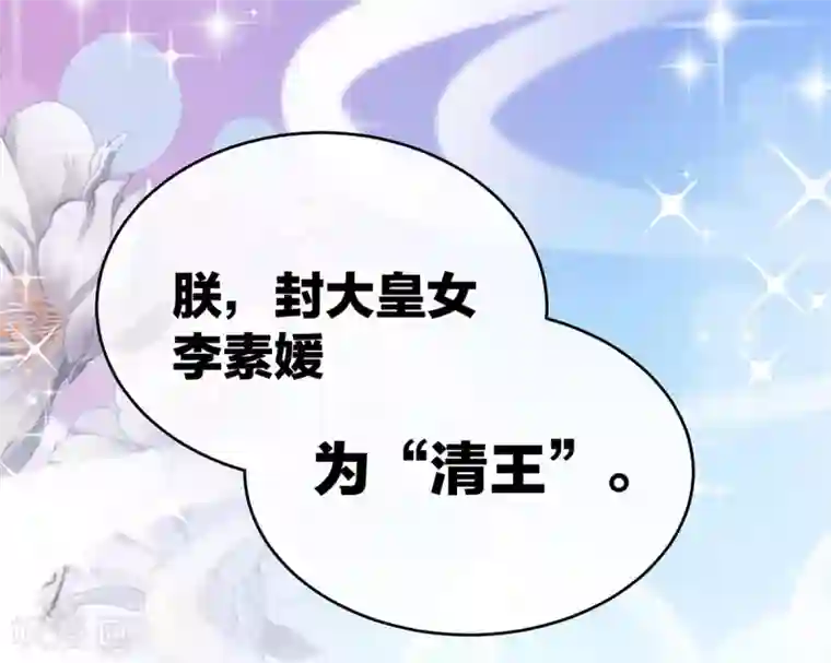 女帝的后宫第195话 四海清平，天下安宁