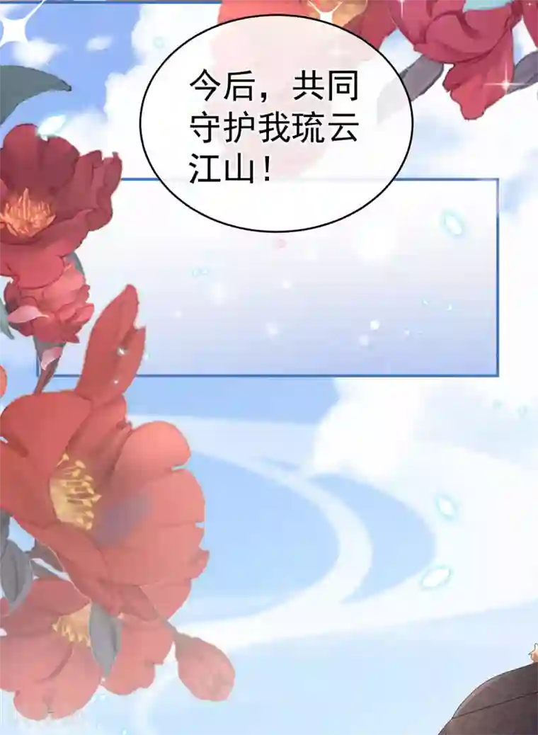 女帝的后宫第195话 四海清平，天下安宁