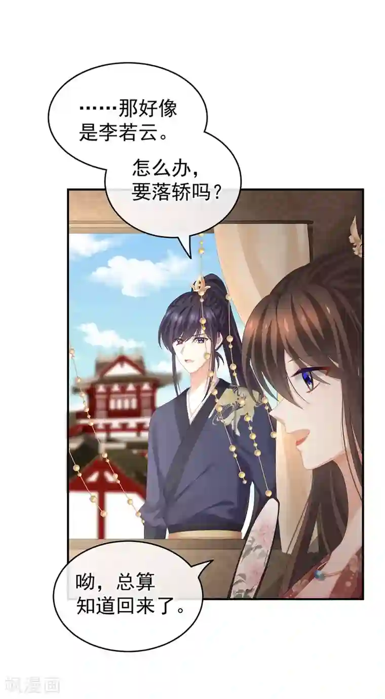 女帝的后宫第195话 四海清平，天下安宁