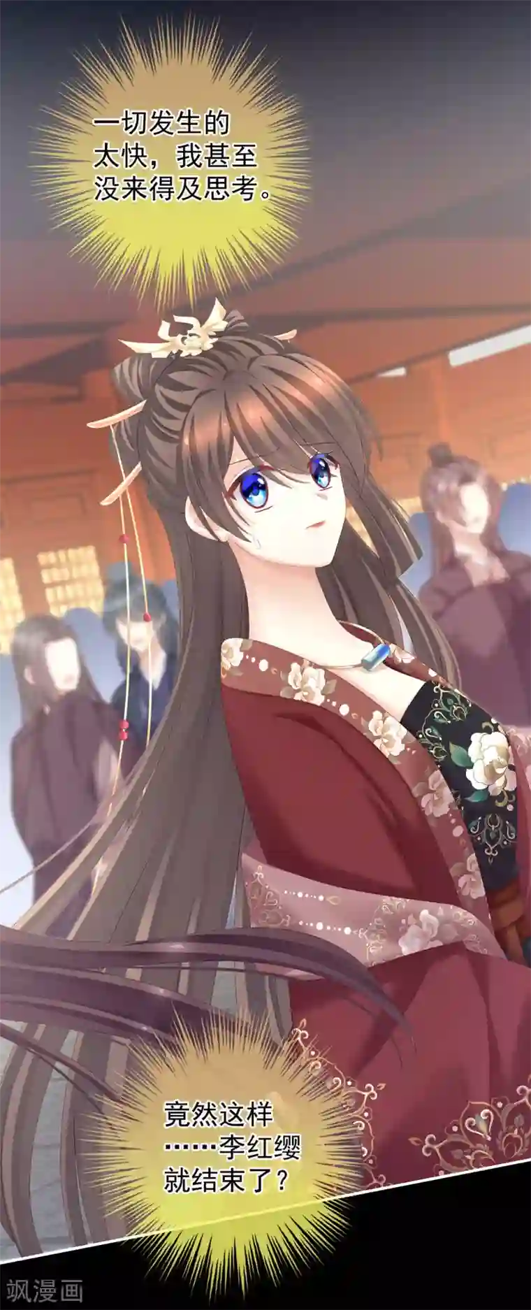 女帝的后宫第195话 四海清平，天下安宁