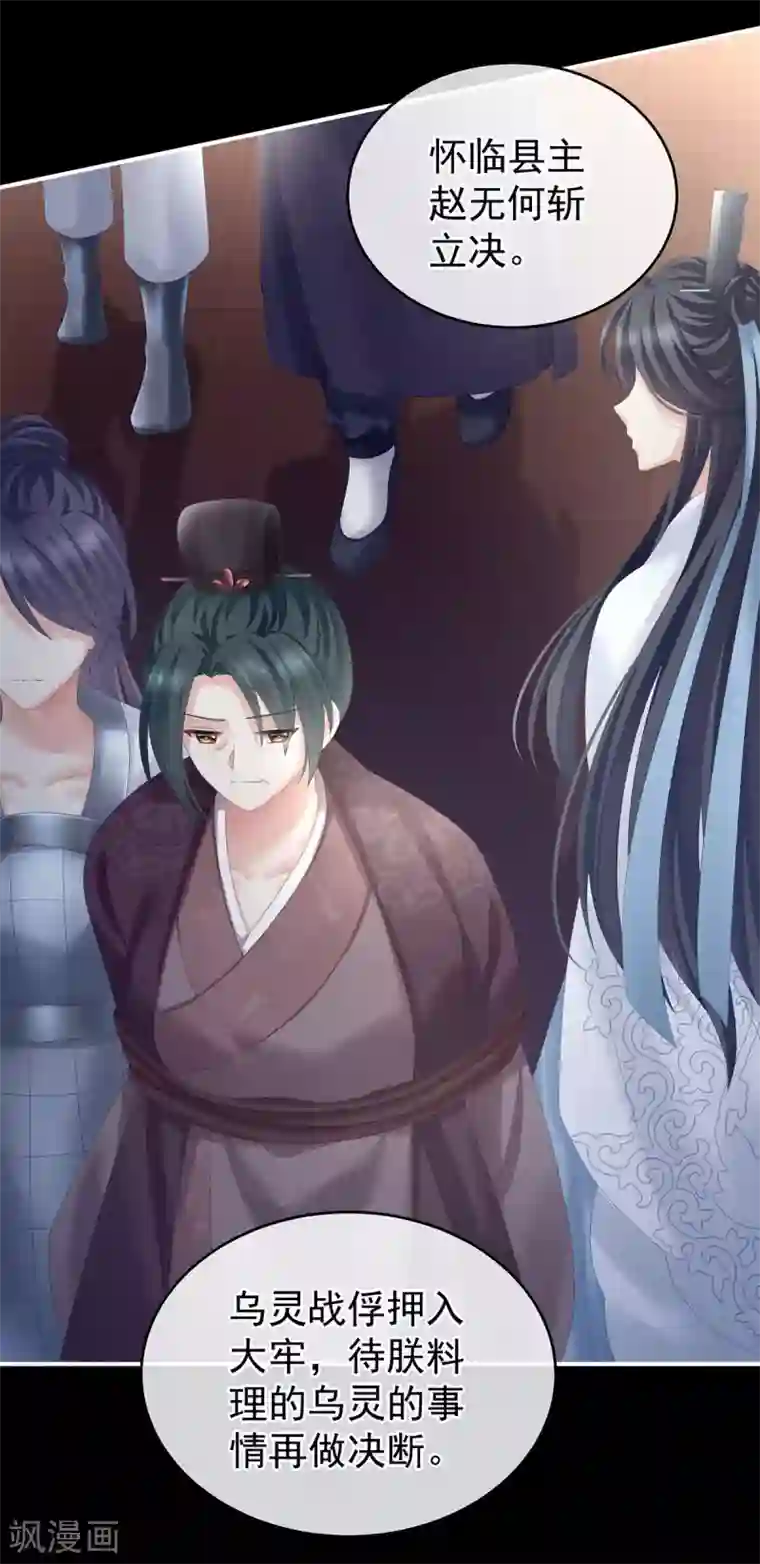 女帝的后宫第195话 四海清平，天下安宁