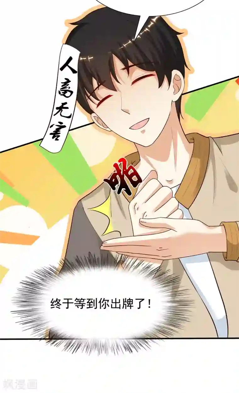 最强桃花运第158话 看你怎么作妖？？？