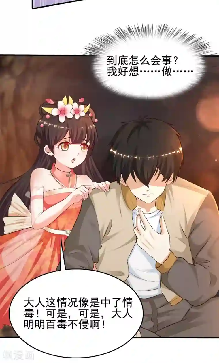 最强桃花运第159话 花仙被诱惑到了？？？