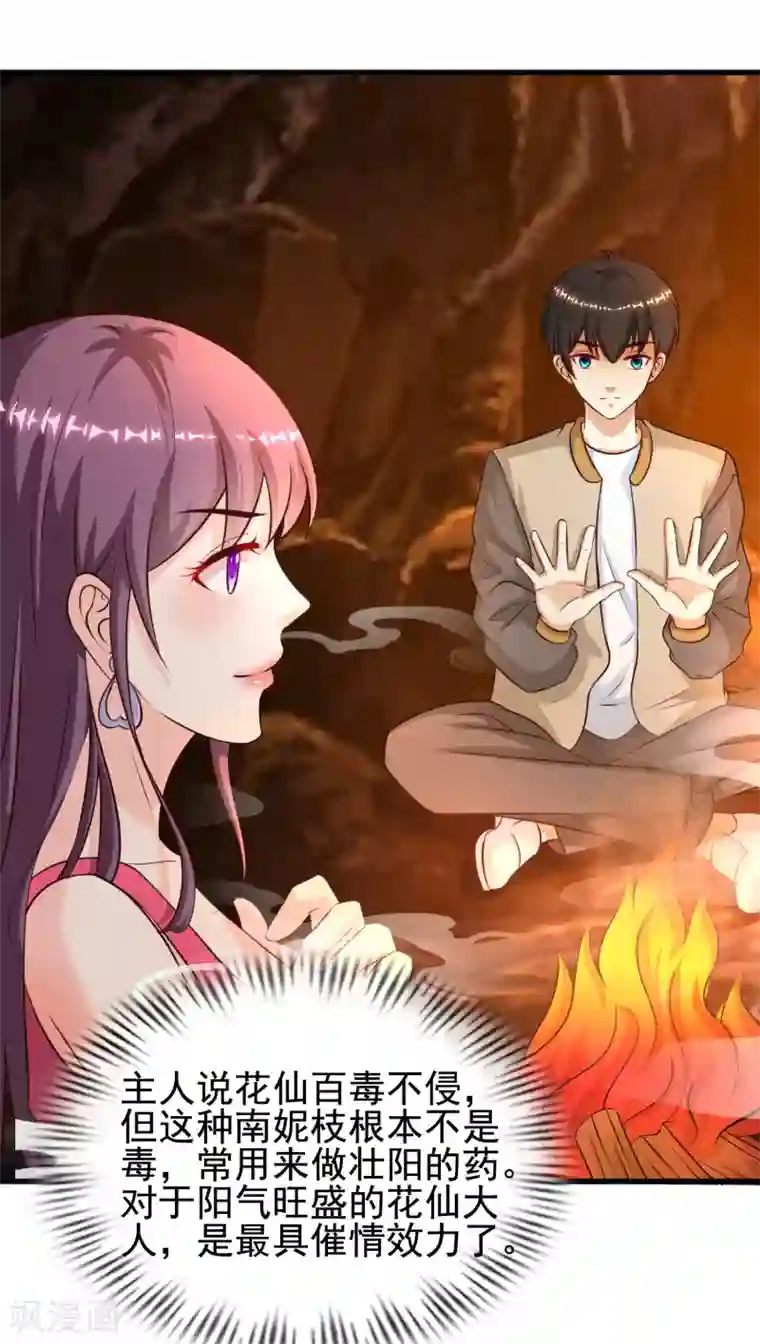 最强桃花运第159话 花仙被诱惑到了？？？