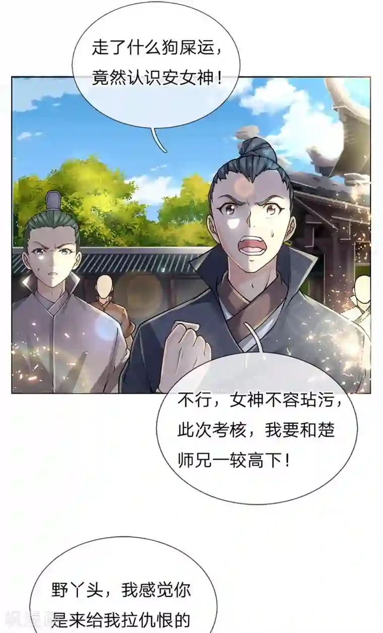 我的身体是剑冢第109话 不放，气死他们